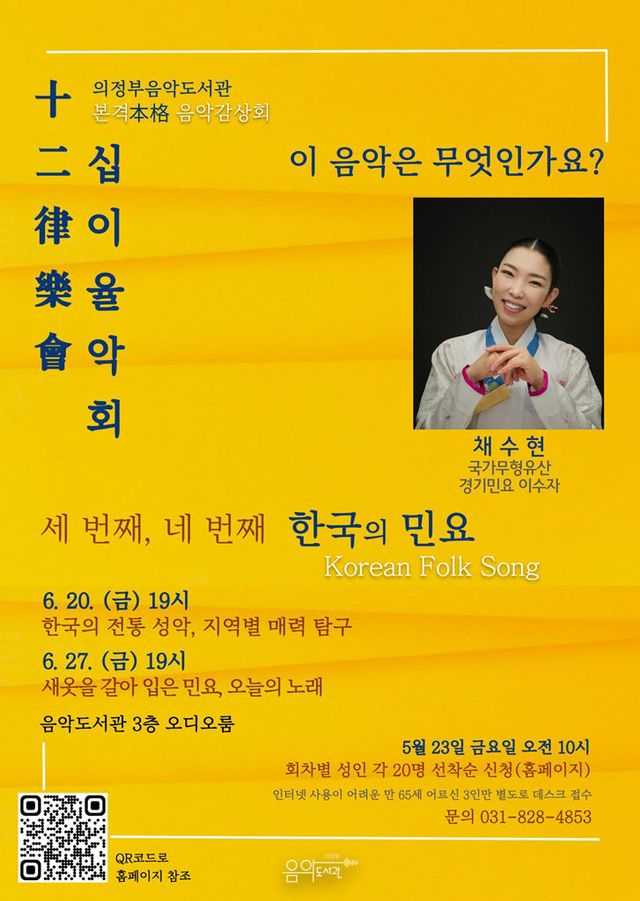 전문가와 함께하는 음악감상 ‘십이율악회(十二律樂會)’ 운영