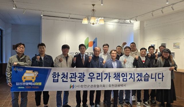 합천군, 2025년 관광택시 운영 사업 본격 시행