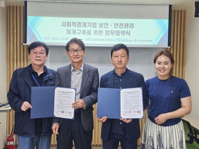 양주시사회적경제지원센터, 보건·안전 체계 구축을 위한 업무