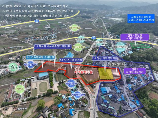 청양 546억원 규모 통합공모 선정