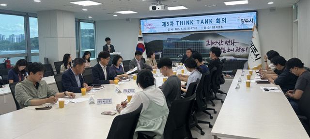 광주시, 제5차 Think Tank 회의 개최