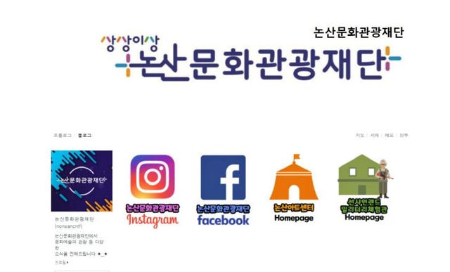 논산문화관광재단