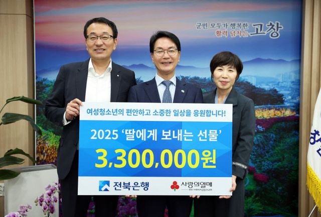 전북은행, 딸에게 보내는 선물 기탁