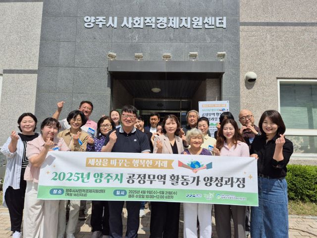 ‘2025년 공정무역 활동가 양성 과정’ 수료식 개최