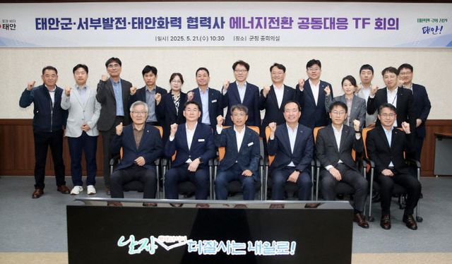 에너지전환 공동대응 TF 회의 1