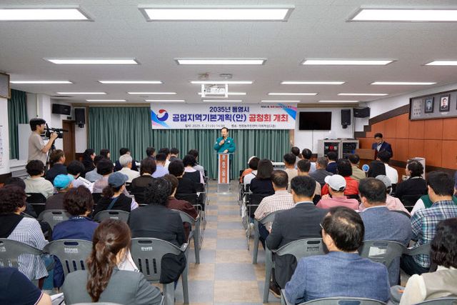 2035년 통영시 공업지역기본계획(안) 공청회 개최