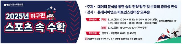 20250522 부산수학문_붙임