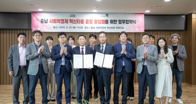 충남경제진흥원, 충남 사회적경제 혁신타운