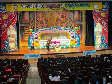 ‘흡연예방 및 구강건강 어린이 인형극’ 성료