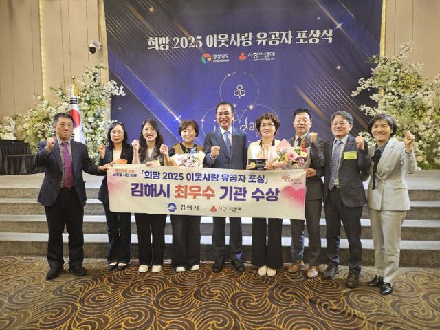 5.23(김해시 희망 2025 이웃사랑 유공 최우수 시 선정)1