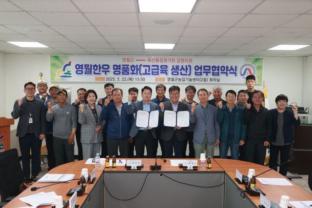 3 영월한우 명품화 업무협약 체결