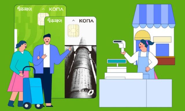 청주페이 가맹점 등록하세요.