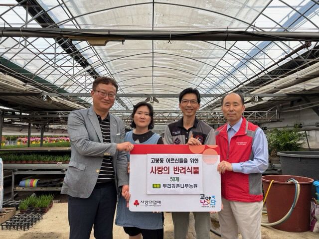 리깊은나무농원’에서 반려식물 기부