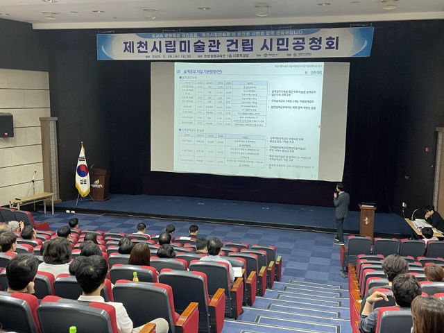 제천시립미술관 건립 시민공청회 성황리 개최1