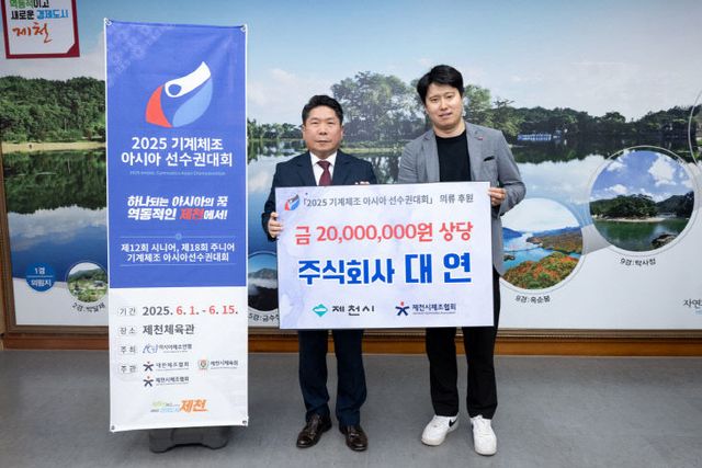 계체조 아시아선수권대회에 2천만원 상당 물품 후원