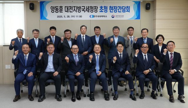 대전지방국세청장 초청간담회 1 25.05.28