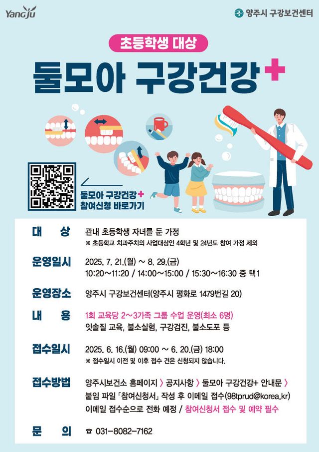 둘모아 구강건강 홍보포스터 (1)