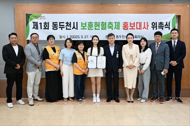 3. 적십자 동두천지구협의회, 동두천 보훈헌혈축제 홍보대사 위