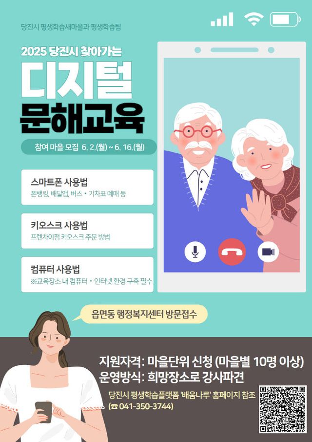 사본 -(사진2)디지털 문해교육 참여마을 모집 홍보물