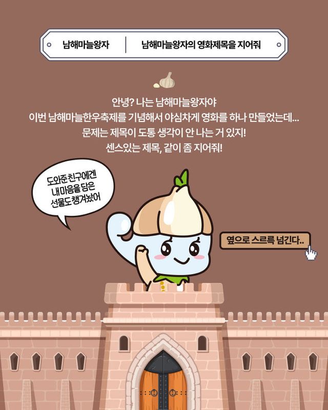 3. 낭만남해 남해마늘한우축제 연계 이색 이벤트2