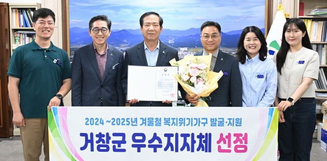 거창군 겨울철 복지위기가구 발굴 지원 우수지자체 선정