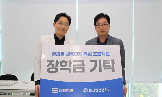 연산중학교, 더젠병원과 업무협약 체결(1)