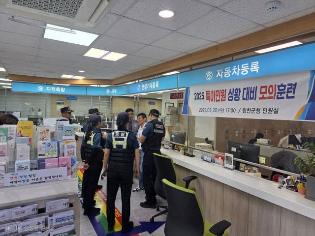 2025년 상반기 특이민원 상황 대비 모의훈련 실시!