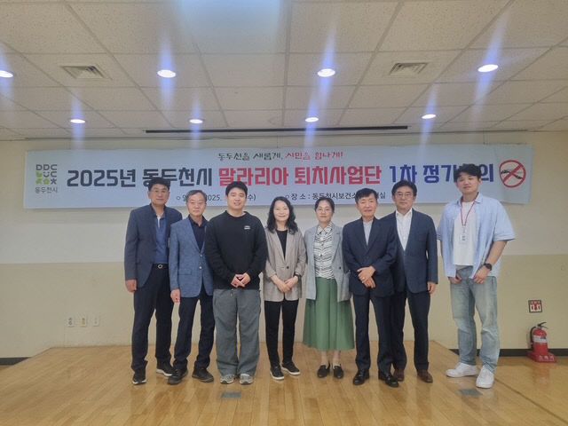 2. 동두천시보건소, 2025년 말라리아 퇴치사업단 제1차 정기회