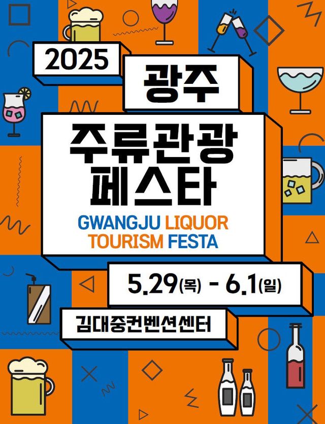 주류관광페스타_포스터