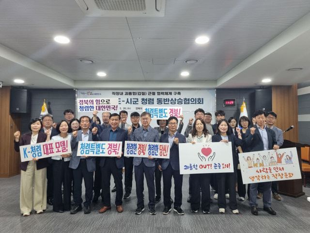 2._청렴_동반상승협의회