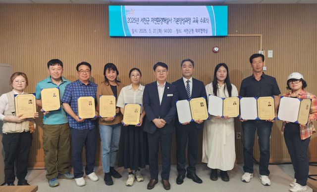 서천군이 개최한 2025년 자연환경해설사 기본양성과정 수료식