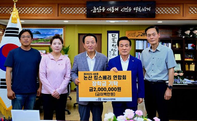 논산킹스베리연합회 장학금 기탁