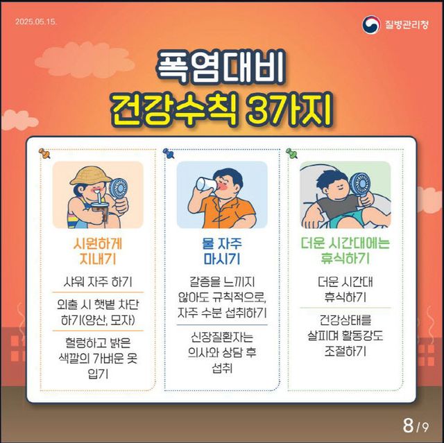 4. 고양시 일산동구보건소, 폭염 대응 건강관리 집중 시행