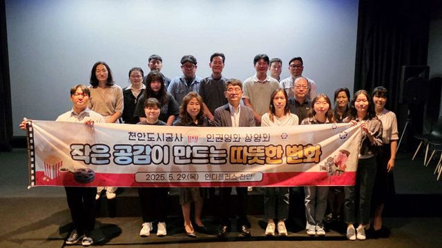 천안도시공사(임직원대상 인권영화 미나리 상영)