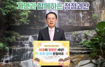 송인헌 괴산군수, ‘아동의 권리 존중 릴레이 캠페인’ 동참