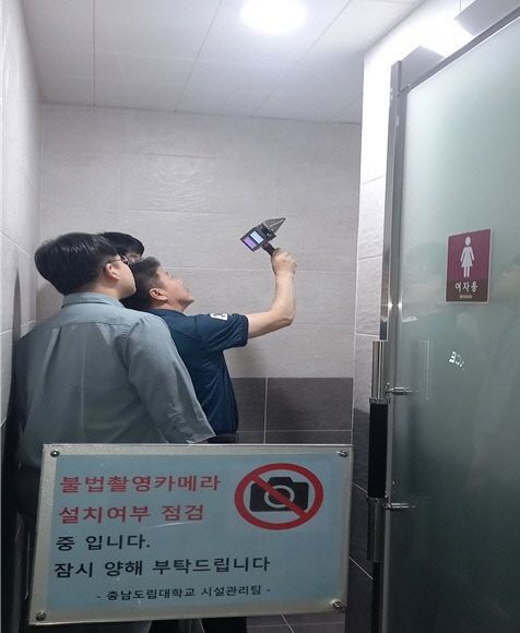 청양 불법촬영 점검