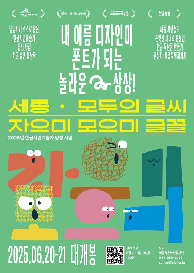 한글시민예술가 양성사업