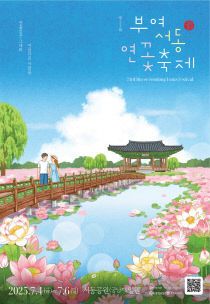 2.제23회 부여서동연꽃축제 포스터