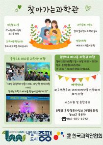 증평군 찾아가는 과학관 홍보 이미지