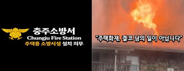 주택용 소방시설 영상 제작(원본)(보도용)