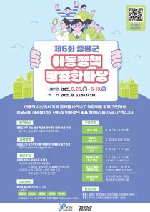 제6회 증평군 아동정책 발표 한마당)