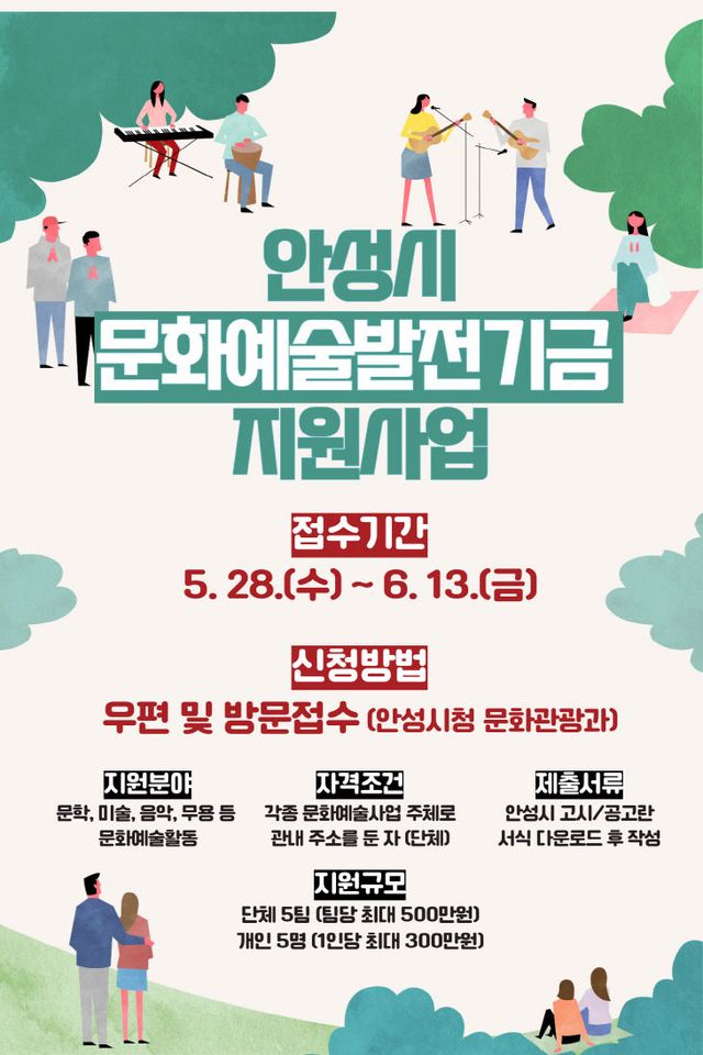 7. 문화예술발전기금 지원사업 홍보포스터