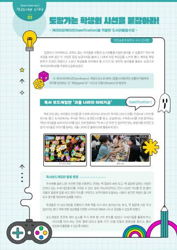 (독서교육언론캠페인)학교도서관소식지 (1)