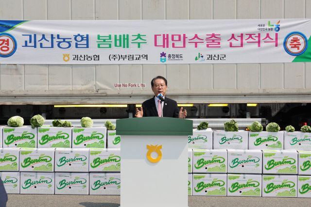 괴산배추 대만수출 선적식