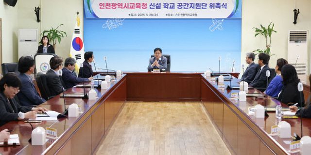 2. 인천광역시교육청, ‘신설학교 공간지원단’ 위촉식 개최