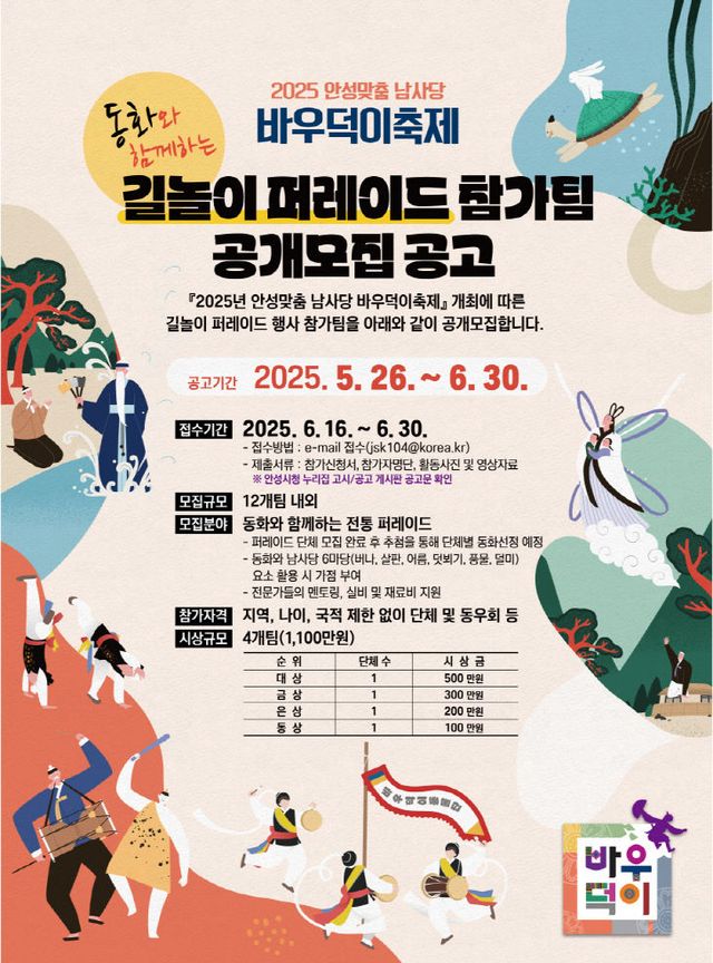 5. 길놀이 퍼레이드 참가팀 공개모집 공고