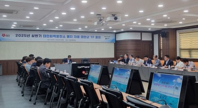 태안화력 폐지 대응 TF 회의 1