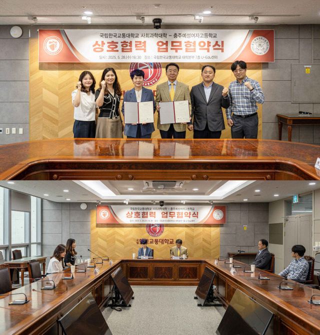 국립한국교통대 사회과학대학-충주예성여고 업무협약 체결