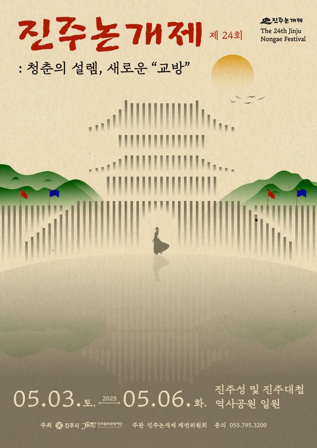 ‘제24회 진주논개제’ 5월 3~6일 개최