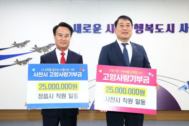 자매도시 사천시-정읍시， 고향사랑기부제로 26년 우정